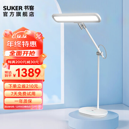 书客（suker）护眼台灯L1Pro学生宿舍办公阅读灯儿童学习台灯南卡出品 书客（南卡出品）护眼灯