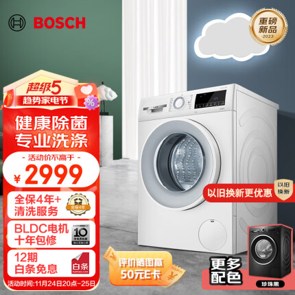 博世（BOSCH）【云朵白·极速版】家用滚筒洗衣机全自动10公斤大容量变频 除菌除螨 快洗 羊毛洗护 WGA152000W