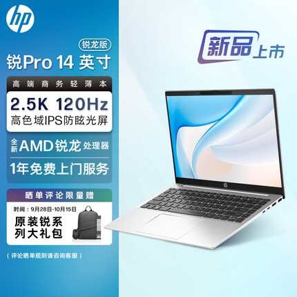 惠普（HP）锐Pro 14英寸轻薄笔记本电脑(标压锐龙 八核R7-7840H 高频16G 1T 2.5K 120Hz高色域 长续航 AI新体验 高性能)