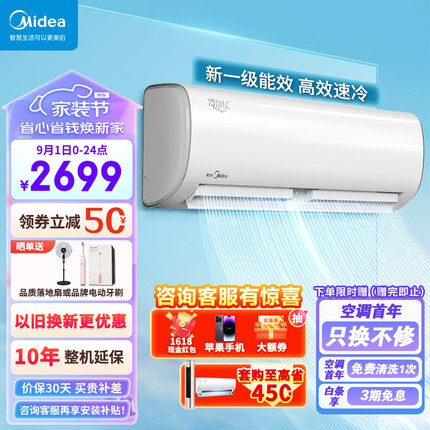 美的（Midea）1.5匹 新一级能效变频冷暖 智能家电 家用卧室壁挂式空调挂机 以旧换新 冷静星二代PH200