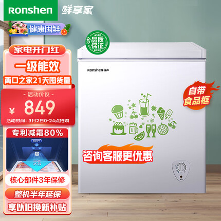 容声（Ronshen） 145升小型迷你冰柜家用冷藏冷冻转换单温卧式冷柜 一级能效节能省电BD/BC-145MB