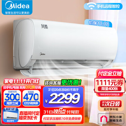 美的(Midea) 1.5匹 风酷 新三级能效 变频冷暖 自清洁 壁挂式 空调挂机 京东小家智能家电 KFR-35GW/N8XHC3