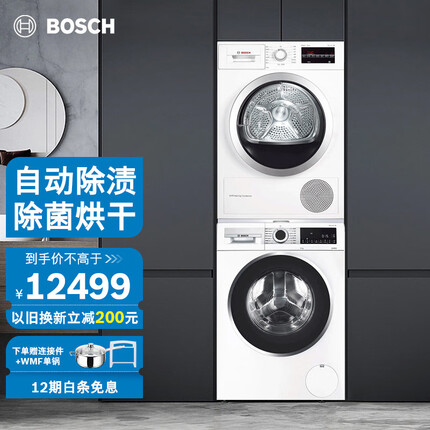 博世（BOSCH）洗烘套装 10kg全自动变频滚筒洗衣机 9kg原装进口热泵烘干机干衣机 除菌烘干 WBUM45000W+WTW875601W白色
