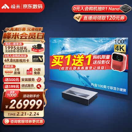 峰米 激光电视4K Max家庭影院投影仪家用投影电视（含100英寸菲涅尔硬屏 4500ANSI流明 4K超高清 超短焦）