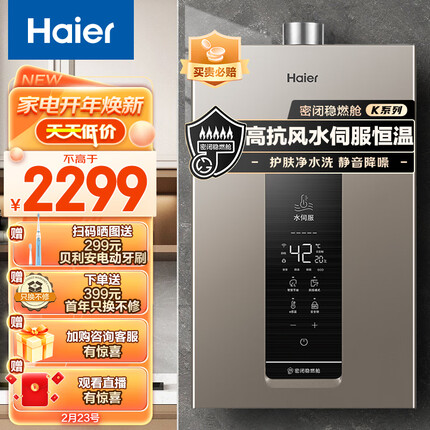 海尔（Haier）13升家用燃气热水器天然气无级变频水伺服恒温密闭稳燃舱高楼层适用JSQ25-13KL3U1京东小家智能