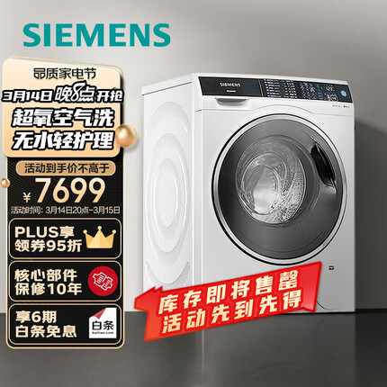 西门子(SIEMENS) 10公斤智能变频滚筒洗衣机 超氧空气洗 无水轻护 除菌除螨 XQG100-WG54C3B0HW