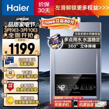 海尔（Haier）13升燃气热水器天然气升级无级变频水伺服恒温静音降噪家用JSQ25-13MODEL5(12T)U1【以旧换新】