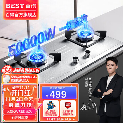 百得 华帝出品 5.0KW全进风燃气灶 台式煤气灶嵌入式液化气双灶 不锈钢燃气灶天然气灶一级能效猛火 天然气