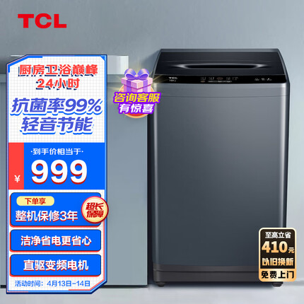 TCL 10公斤大容量DDM直驱变频全自动波轮洗衣机 24小时预约 0.9洗净比 一级能效B100T100-D