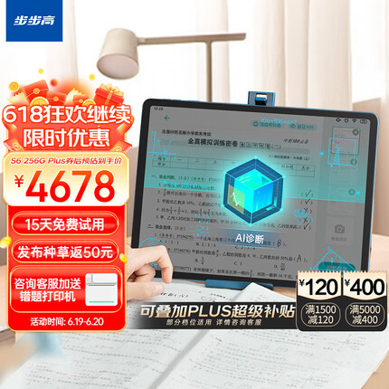 步步高家教机S6 8+256G 12.7英寸 英语学习机 护眼平板电脑 学习机 学生平板 点读机 早教机
