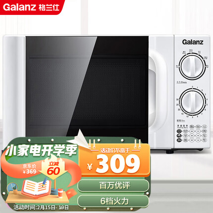 格兰仕 20升 快捷家用 六档火力旋钮 易清洁 小型迷你微波炉P70D20TL-D4 1-2人适用