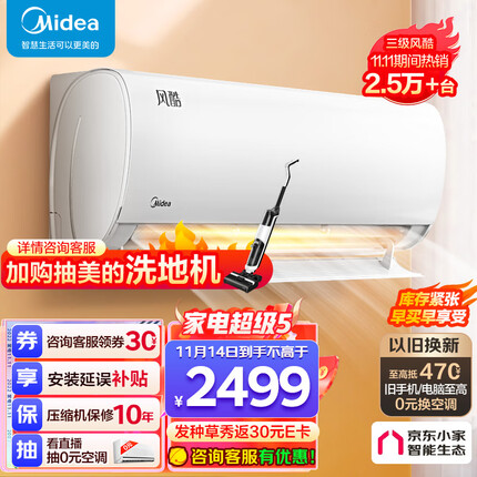 美的(Midea) 1.5匹 风酷 新三级能效 变频冷暖 自清洁 壁挂式 空调挂机 京东小家智能家电 KFR-35GW/N8XHC3