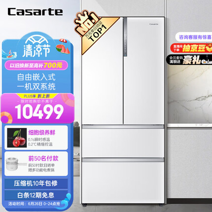 卡萨帝（Casarte）555升纯白系列法式多门四门超大容量自由嵌入一级能效家用超薄冰箱皓月白色BCD-555WDGAU1