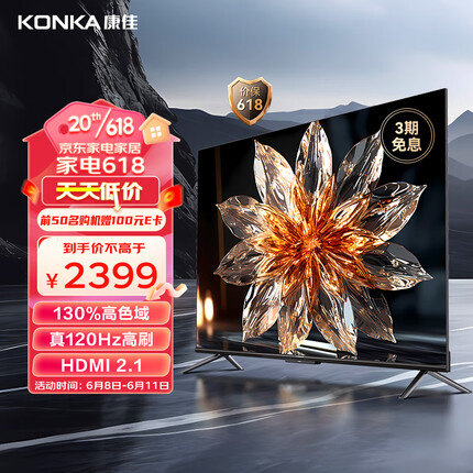 康佳电视 65E9 65英寸 2+32GB 真120Hz高刷 4K超清全面屏 智慧屏 智能液晶平板游戏电视机 以旧换新