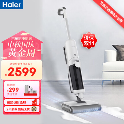 海尔Haier无线智能洗地机Z10 吸拖洗一体全自动拖地机 双滚刷双动力 一键自清洁 热风烘干