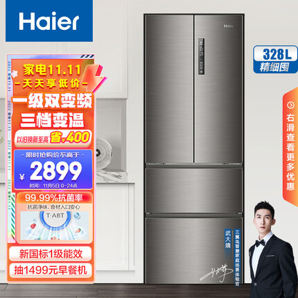 海尔 (Haier) 328升风冷无霜变频四门多门法式家用电冰箱一级能效三档变温全开抽屉节能低噪超薄BCD-328WDPD