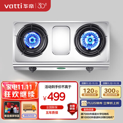 华帝（VATTI）燃气灶 家用台式 4.2kW易打理熄火保护 不锈钢面板双灶台灶具 JZT-i10035A（天然气）