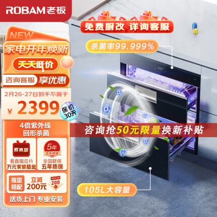 老板（Robam）消毒柜家用 嵌入式碗筷柜消毒柜中温烘干自动换气存储105L双层大容量紫外线杀菌ZTD105C-XC705