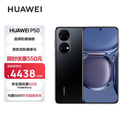 HUAWEI P50 原色双影像单元 基于鸿蒙操作系统 万象双环设计 支持66W超级快充 8GB+256GB曜金黑 华为手机
