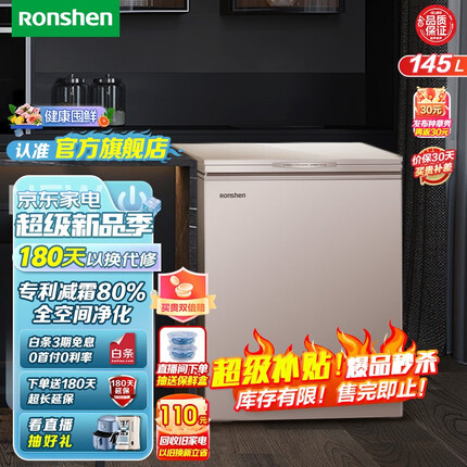 容声（Ronshen）145升冰柜小型冷柜冷藏冷冻商用家用小冰柜迷你变温母婴母乳小冰箱卧式一级能效 【全空间净化】八档调温 高效减霜变温款