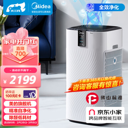 美的（Midea）佛山标准 空气净化器低耗材除甲醛除雾霾除过敏原 京东小家智能生态家用空气净化器KJ700G-H32Y