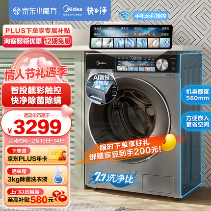 美的（Midea）滚筒洗衣机全自动 快净系列 V5S 智能投放 超薄机身 触控彩屏 1.1高洗净比 除菌 10公斤 MG100V5S