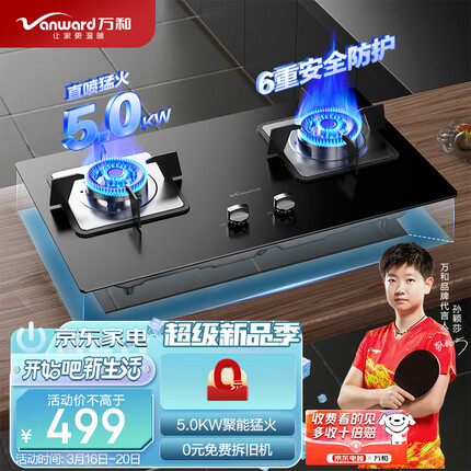 万和（Vanward）燃气灶5.0kW大火力嵌入式台式两用灶具家用双灶 免改孔可调节底盘灶具 JZT-B7L51（天然气）