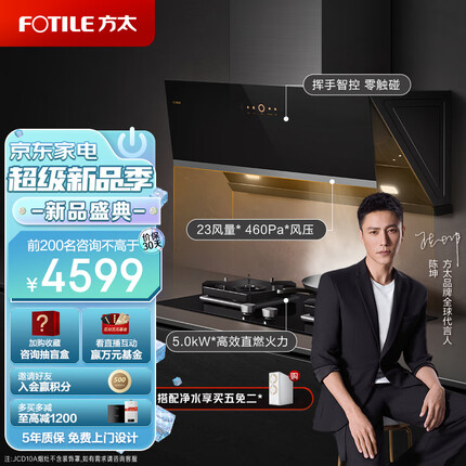 方太（FOTILE）抽吸油烟机灶具套装 侧吸式烟灶套装 智能挥手23大风量5.0kW猛火燃气双灶 JCD10A+TH26B天然气