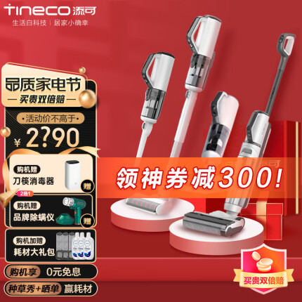添可（TINECO）添可（TINECO） 洗地机2.0二代Slim增配功能版清洁电动拖把吸拖一体擦地家用扫地机吸尘器 Slim2.0【增配版】