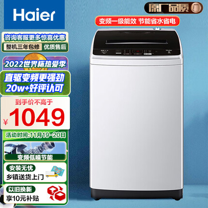 海尔（Haier) 原厂品质 变频 波轮洗衣机全自动家电 以旧换新 智能称重量衣进水 9公斤大容量 BM029