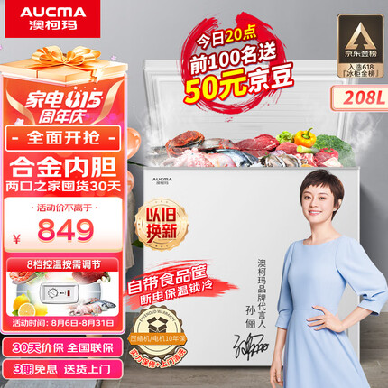澳柯玛（AUCMA）208升家用冰柜 商用冷藏柜冷冻柜 单温母婴母乳低霜小冷柜 一级能效小冰箱 BC/BD-208HNE 以旧换新