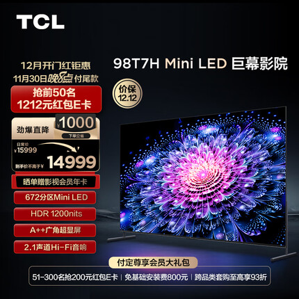 TCL电视 98T7H 98英寸 Mini LED 672分区 HDR 1200nits 4K 144Hz 2.1声道音响 液晶智能平板电视机100