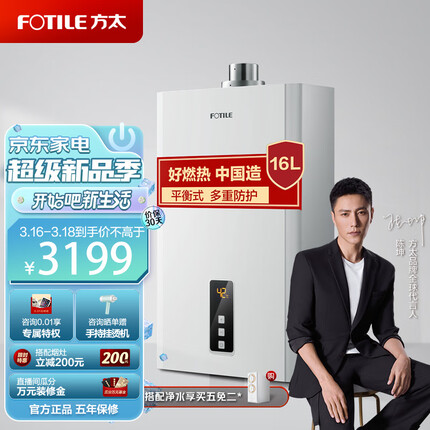 方太 智能恒温燃气热水器 16升平衡式防冻热水器天然气 全密闭结构 JSG31-D16E2