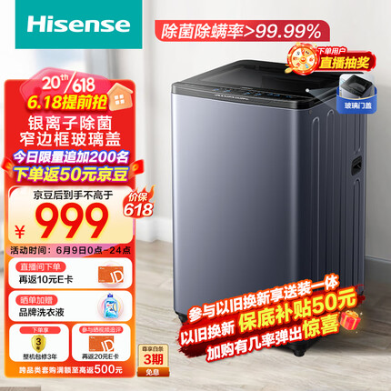 海信（Hisense）波轮洗衣机全自动 10公斤大容量玻璃盖板银离子除菌 羽绒洗一体机身HB100DG59以旧换新