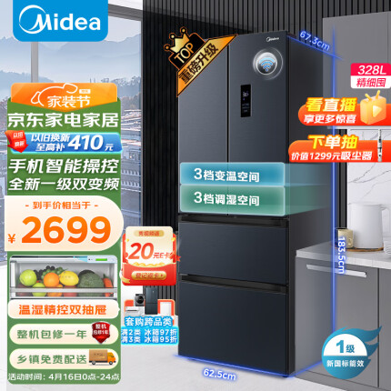 美的(Midea)345变频一级能效法式多门四开门小型家用电冰箱风冷无霜MR-345WFPZ1E大容量三档变温