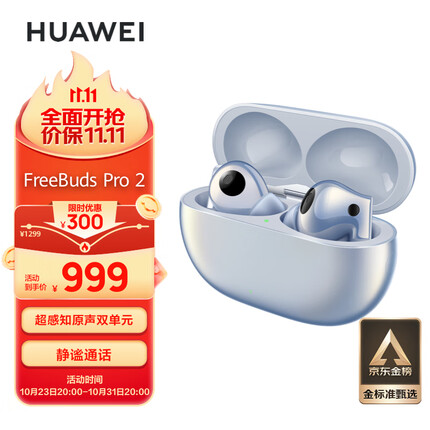 华为FreeBuds Pro 2 真无线主动降噪蓝牙耳机 入耳式游戏音乐耳机 通用苹果安卓手机 星河蓝