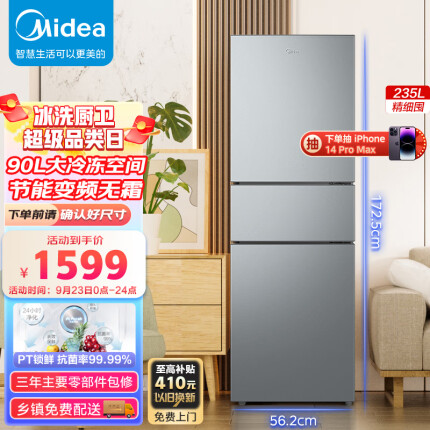 美的（Midea）235升三门家用小型冰箱三开门风冷无霜变频节能省电净味保鲜租房不占地电冰箱BCD-235WTPM(E)