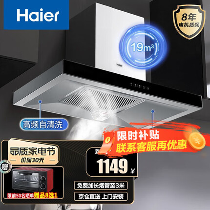 海尔（Haier）抽油烟机 欧式顶吸油烟机 19立方大吸力420Pa大风压 自清洁排烟机自清洁家用抽烟机T3S 【全新升级】19立方大吸力+大风压+自清洗