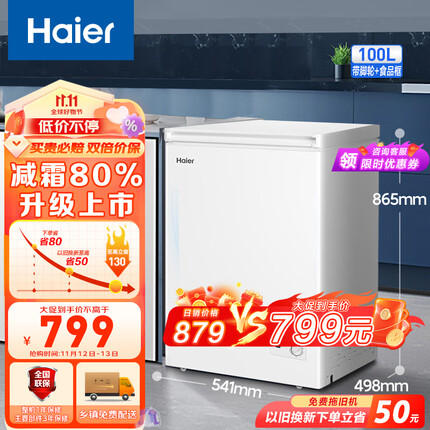 海尔（Haier）100升低霜小冰柜家用商用 冷藏柜冷冻柜两用冰柜小型租房用小冰箱小型冷柜BC/BD-100GHDT 以旧换新