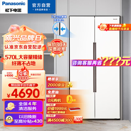 松下(Panasonic)570升家用对开门冰箱 自由嵌入式 超薄大容量双开门 冷冻王冰箱 磨砂白色NR-JB57WPA-W