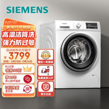 西门子(SIEMENS) 10公斤滚筒洗衣机 BLDC变频电机 专业羽绒洗 混合洗 防过敏 XQG100-WM12P2602W