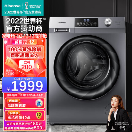 海信(Hisense)滚筒洗衣机全自动10公斤洗烘一体 以旧换新 直驱变频 超薄嵌入 智能洗涤 蒸汽除螨HD100DG14D