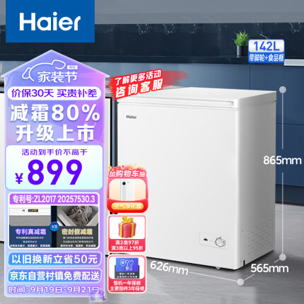 海尔（Haier）142升低霜小冰柜家用商用 冷藏柜冷冻柜两用冰柜小型租房用小冰箱小型冷柜BC/BD-142GHDT 以旧换新