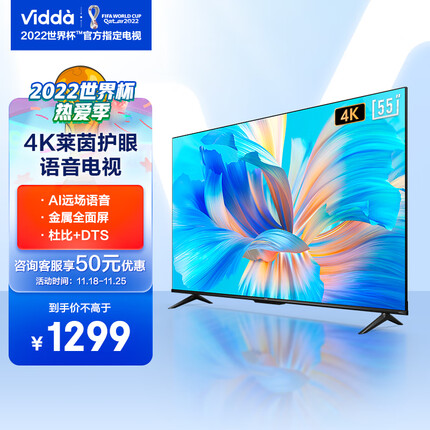 海信 Vidda 55V1F-R 55英寸 4K超高清 超薄电视 全面屏电视 智慧屏 1.5G+8G 游戏巨幕智能液晶电视以旧换新