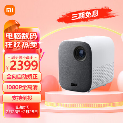 小米 米家投影仪青春版2 家用投影仪 投影机 家庭影院 （功能升级 侧投校正 开机自动对焦 杜比音响）