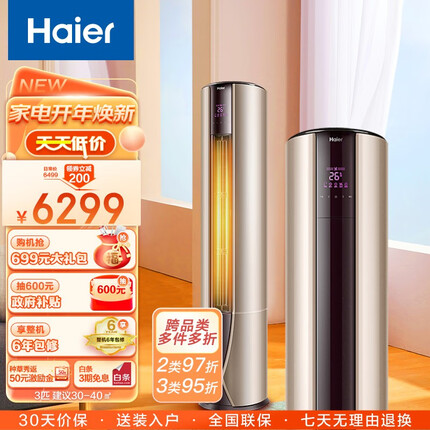 海尔（Haier）空调柜机3匹极速制热新一级能效除PM2.5直流变频客厅空调立式以旧换新 3匹72UP81除pm2.5