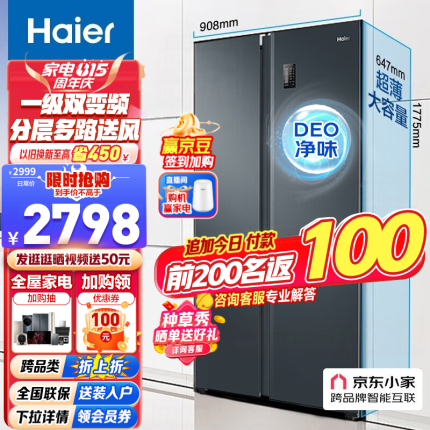 海尔（Haier）大容量囤货海尔（Haier）冰箱京东小家双开门冰箱532升电冰箱一级变频大超薄家用冰箱风冷无霜 BCD-532WGHSS8EL9U1