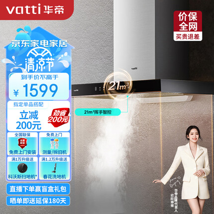 华帝（VATTI）抽油烟机 欧式顶吸家用吸油烟机排油烟机 21立方米大吸力 挥手即开 i11176
