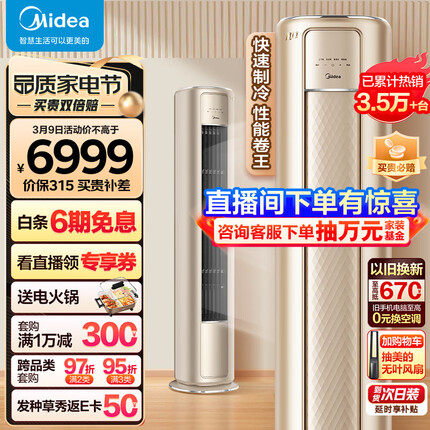 美的（Midea）空调 3匹 风尊 新一级能效 变频冷暖 客厅空调立式 空调柜机 京东小家智能家电 KFR-72LW/N8MZB1
