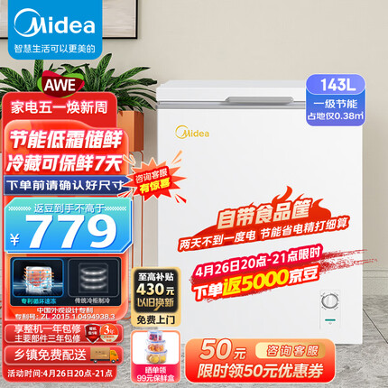 美的（Midea）143升 冰柜低霜家用囤货小冷柜 冷藏冷冻转换 一级能效母婴母乳小冰箱 BD/BC-143KMD(E) 以旧换新